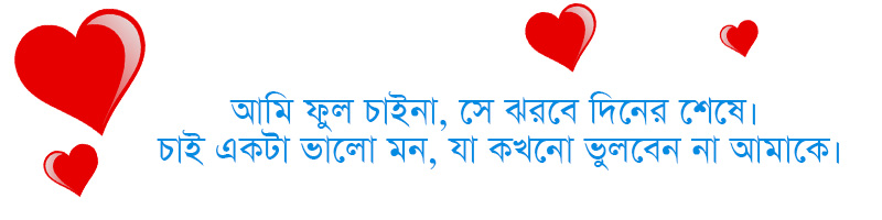 bangla love sms, quotes, status