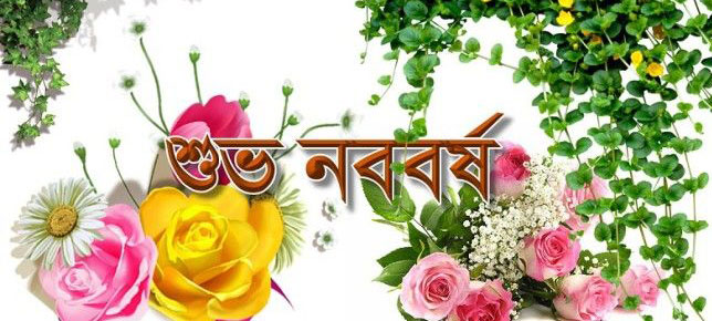 Bangla Noboborsho picture