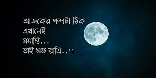 Bangla SMS collection | SMS Bangla