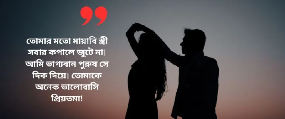 Bangla sms for wife 2026